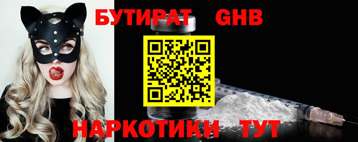 Бутират бутандиол Балтийск