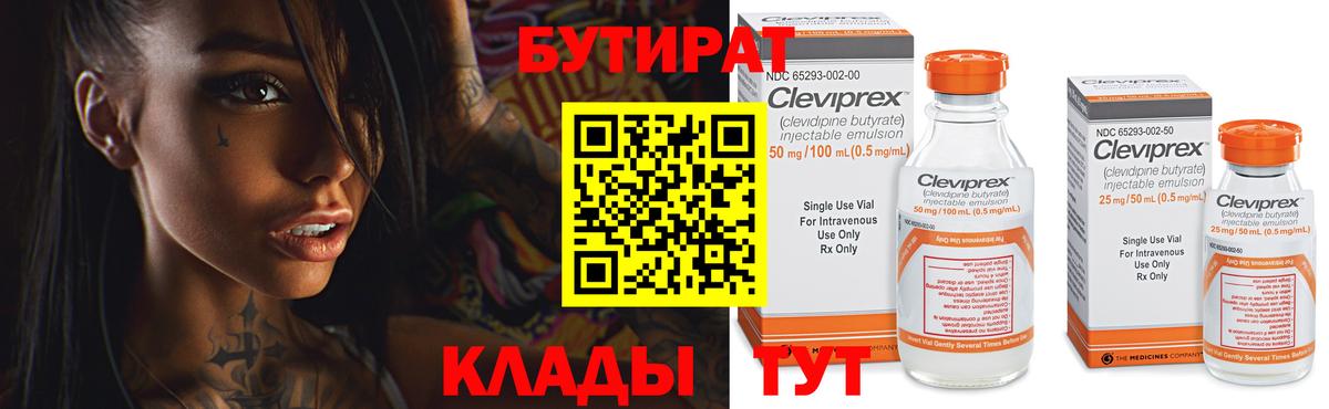 Балтийск  БУТИРАТ бутандиол  Вход с VPN 