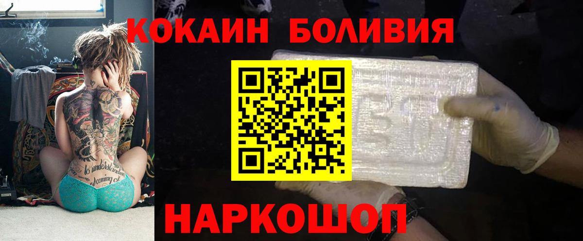 COCAIN Эквадор  Вход с VPN  Кокаин  что такое   Балтийск  COCAIN Боливия 