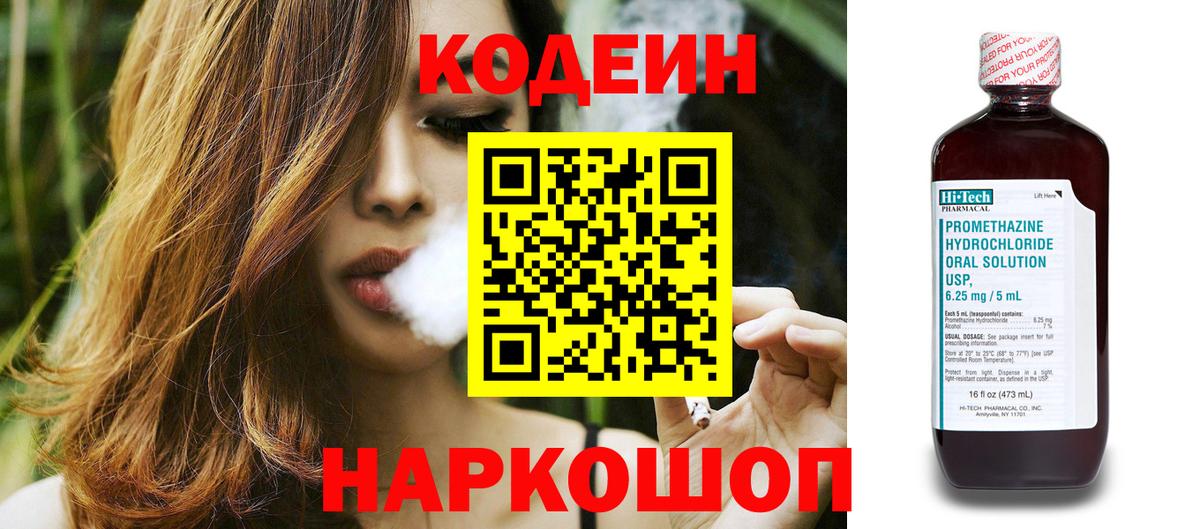 Балтийск  Кодеиновый сироп Lean напиток Lean (лин)  Вход с VPN 