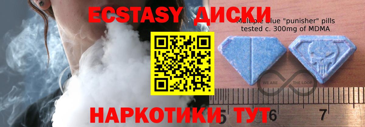 Экстази  Вход с VPN  ЭКСТАЗИ Cube  это клад  Ecstasy диски  Балтийск 