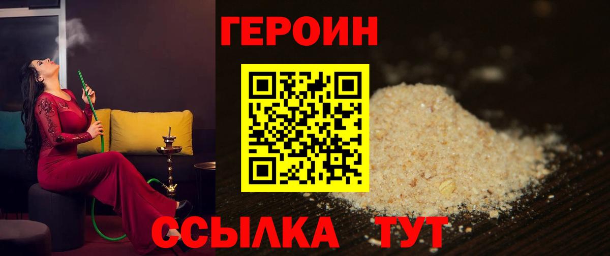 ГЕРОИН  Вход с VPN  Балтийск  ГЕРОИН гречка 