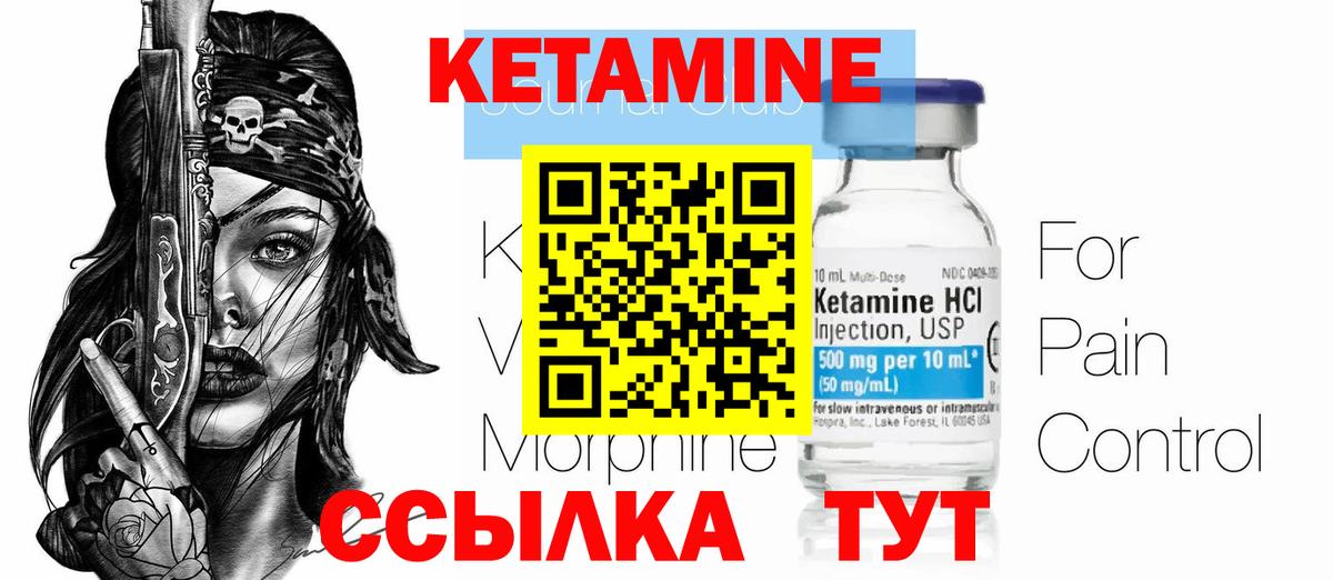 Кетамин VHQ  Вход с VPN  Балтийск 