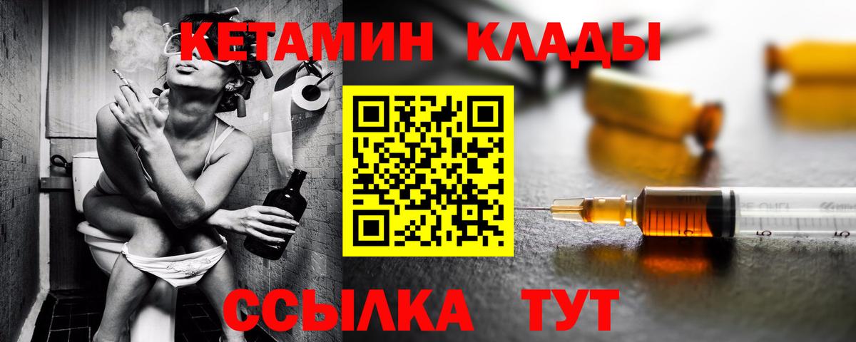 Кетамин VHQ Балтийск