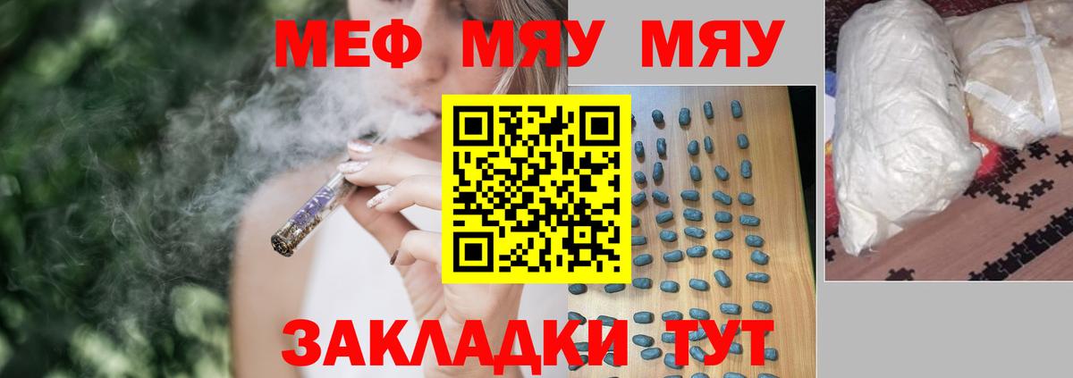 Мефедрон мяу мяу  Меф кристаллы  Балтийск  Вход с VPN 