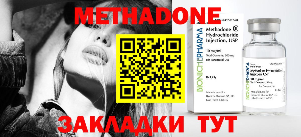 МЕТАДОН VHQ  Вход с VPN  Метадон methadone    как зайти  Балтийск 