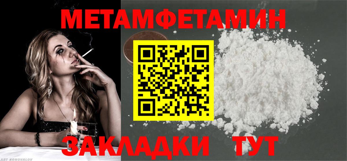 МЕТАМФЕТАМИН винт Балтийск